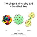 TPR pet dog toy set including colorful woven ball, spiky ball, and yellow dumbbell - TPR Bell + Spike Ball + Dumbbell / Three-Piece Set