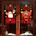 Festive static window sticker set featuring Santa and Caishen designs, size 33.5x47cm - Santa Claus And God Of Wealth Style / 33.5x47cm Dual Pieces
