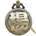 Vintage antique brass pocket watch featuring hollowed Chinese surname Yang with chain - Yang Surname Style