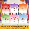 Set di 12 biglietti d'auguri carini con emoji cane per feste di bambini - Biglietto di compleanno pieghevole Stile A