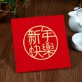 Biglietto d'auguri rosso per Capodanno con stampa in oro e testo cinese di auguri - Felice Anno Nuovo (s516#新年快乐)