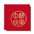 Elegante biglietto d'auguri rosso quadrato con motivo dorato della Festa di Metà Autunno - Felice Metà Autunno (s516#中秋快乐)