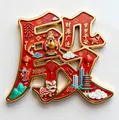 Magnete da frigo in metallo con cognome cinese tradizionale in rosso e oro decorativo - Cognome Yin