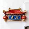 Calamita da frigo stile porta cinese con lanterne rosse e cognome personalizzato. - Famiglia Xue