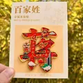 Calamita da frigo in metallo con cognome cinese Jiang e motivi tradizionali rosso oro - Cognome Jiang