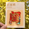 Magnete da frigo in metallo in stile cinese con carattere festivo tradizionale decorativo - Cognome Yan