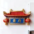 Calamita da frigo tradizionale cinese a forma di porta con drago d'oro e lanterne - Famiglia Xiao