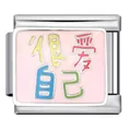 Close-up view of a pink Italian charm link featuring colorful Chinese text design - Self-Love Pink Enamel (ICJ430-1)