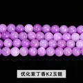 Perles rondes en calcédoine lilas K2 polies pour bijoux DIY - 6mm (env. 60pcs) / Lilas