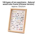 Set mit 100 natürlichen Mineralproben in einem hellen Holz-Schaustellungsrahmen - Chinesisch Weißer Hintergrund / 100 Mineralien Set / Naturholzfarbe