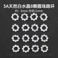 Natuurlijke witte kristallen afstandhouder ringen met 8 kralen voor DIY sieraden 6mm - 3A 8-Kraal Stijl / 6mm (11mm Binnendiameter) / Transparant