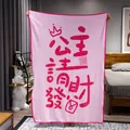 Rosa weiche Flanell-Schlafdecke mit chinesischem 'Princess'-Aufdruck - Princess Rich (Pink) / Pillow Blanket 120*160cm