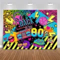 Vibrant 80s retro party photography backdrop with neon boombox and disco ball - YD-BJB291