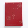 Carnet de notes rigide rouge avec design de poesie, agenda esthetique vintage pour ecrire. - 36K / Rouge
