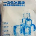 Disposable ice cube bags food grade plastic transparent freezing mold pouches for home kitchen. - 10 Pieces/Pack
