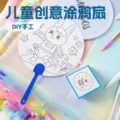 Abanico de grafiti de conejo de dibujos animados DIY para niños, juguete de colorear - Conejo