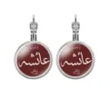 Arabic calligraphy time gem earrings in deep red for Middle Eastern style - Red Background White Text Style