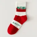 Red white cotton exam socks with letter knit design, comfortable mid tube casual daily wear. - One Size (EU 36-43) / Good Beginning