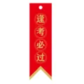Cartellino dei desideri rosso tradizionale con scritte cinesi dorate per il successo - Passare Ogni Esame (Coda di Rondine) / 20 Pezzi