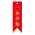 Cartellino decorativo rosso con scritte cinesi dorate e design a coda di rondine - Primo Premio (Coda di Rondine) / 20 Pezzi