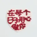 Pink heart-shaped cake topper with 3D red Chinese text, ideal for Valentine's Day baking decor - Love Message Style / 1 Piece