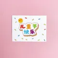 Topper per cupcake festa dei bambini simpatica carta smiley torta dessert decorazione - Stile D Buona Festa dei Bambini / Set di 10 fogli