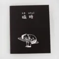 A5 black cute sleeping cartoon notebook, creative student memo pad for daily school notes. - A5 / Sleeping