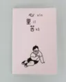 Pink student notebook with Chinese character design, cute cartoon illustration, A5 diary. - A5 / Bitter Heart