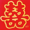 Traditional Chinese red wedding double happiness sticker gold foil sticker for home decor celebration - Gold Foil Script Xi / Pack of 100