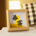 Natürlicher Kristallkies Holz Fotorahmen Ornament mit wohlstandsförderndem Kalligraphie-Design. - 4-Zoll Reich Werden - Citrin / 4-Zoll