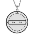 Stainless steel Solomon seal talisman necklace round pendant with mystical Hebrew letters. - Size 16