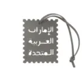 Etiqueta de equipaje de viaje de cuero gris con texto árabe de los EAU recortado, elegante colgante. - Gris