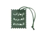 Etiqueta de equipaje de cuero verde con texto árabe recortado, diseño de sello para bolsos. - Verde oscuro