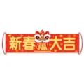 Chinees nieuwjaar handbanner lente feest decoratie rode leeuwendans foto rekwisietjes - Welvarend Nieuwjaar Stijl (J-0550-2) / 1 Stuk/Verpakking