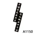 Acrylic black strip sticker patch with Chinese calligraphy design for DIY phone cases. - Poetry Calligraphy Style (A1150)