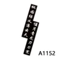 Black acrylic patch accessories for DIY phone cases with calligraphy details, great supplies. - Poetry Calligraphy Style (A1152)