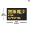 Tactical morale patch embroidered with keep improving design, size 8x5cm for backpack. - Infinite Progress (V01992-3) / Black (Orange Letter)