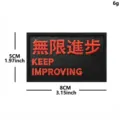 Embroidered tactical morale patch with Chinese and English motivational text, 8x5cm size. - Infinite Progress (V01992-1) / Black (Red Text)
