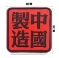 Parche bordado Hecho en China, cuadrado de 8x8cm, insignia táctica roja con gancho y bucle. - Hecho en China (Texto Negro) (V00027-2)