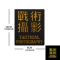 Parche bordado de fotografía táctica con cierre de velcro, insignia de 10x8cm. - Fotografía Táctica Reflectante / Negro Amarillo