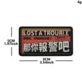 Funny Chinese character morale patch tactical badge hook and loop embroidered patch for clothing 9x5cm - Then Call The Police