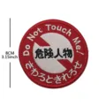 Embroidered patch do not touch me dangerous person tactical badge for clothes backpack. - Dangerous Person Round Slogan Embroidery / 8cm