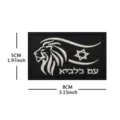 Embroidered patch with lion head and Star of David symbol, black and white tactical badge. - Black and White