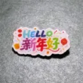 Jolie broche badge en acrylique du Nouvel An 2026, design festif coloré pour cadeau d'enfant. - HELLO Bonne Année (X04)