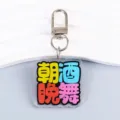 Llavero de acrílico con colgante de frase divertida, cierre metálico, accesorio de bolso de moda. - Vino de Mañana y Baile de Noche (B289)