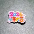 Broche en acrylique 2026 Année du Cheval Mignon Badge de Dessin Animé Cadeau Enfant - 2026 Grande Chance Dans L'année Du Cheval (X11)