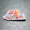 Broche en acrylique bénédiction du Nouvel An 2026 joli badge dessin animé cadeau - 2026 La Fortune Arrive Avec Le Cheval (X18)
