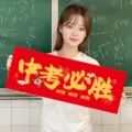 Prüfungs-Foto-Requisite rotes Banner mit goldenem chinesischem Text für Abschlussfeiern. - Handbanner Prüfungs-Sieg
