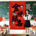 Prüfung Dekoration Banner Schule Klassenzimmer Erfolg Hintergrund Hänger Tapisserie Party - Vertikaler Glückverheißender Stil B