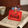 Traditionelle chinesische Glückwunschkarte für Prüfungserfolg und eine gute Zukunft. - Akademischer Erfolg
